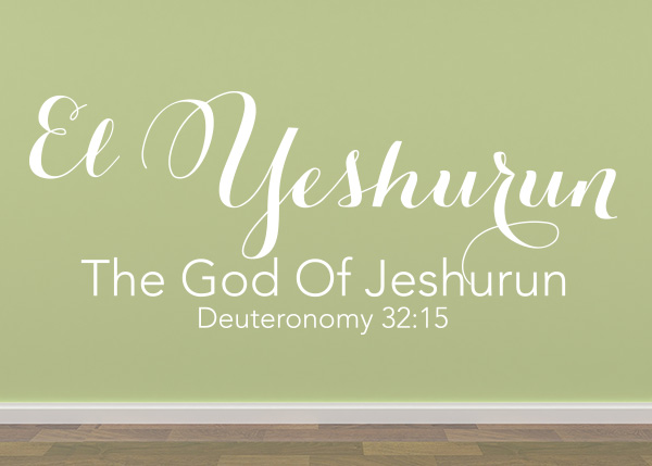 El Yeshurun Vinyl Wall Statement - Deuteronomy 32:15